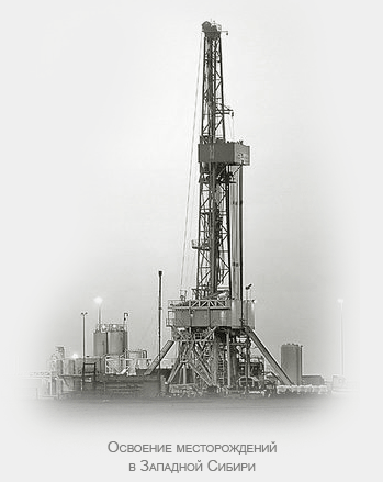 Нефтегазовое освоение сибири. Первое месторождение нефти в Западной Сибири. Западно-Сибирский нефтегазовый комплекс. Освоение нефтяных месторождений Западной Сибири. Освоения газовых месторождений.